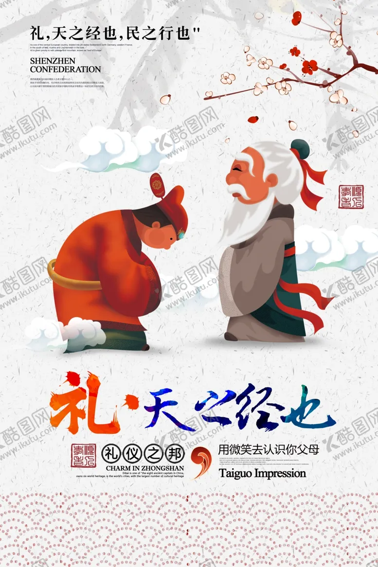 编号：31530804280511492731【酷图网】源文件下载-传统文化展板