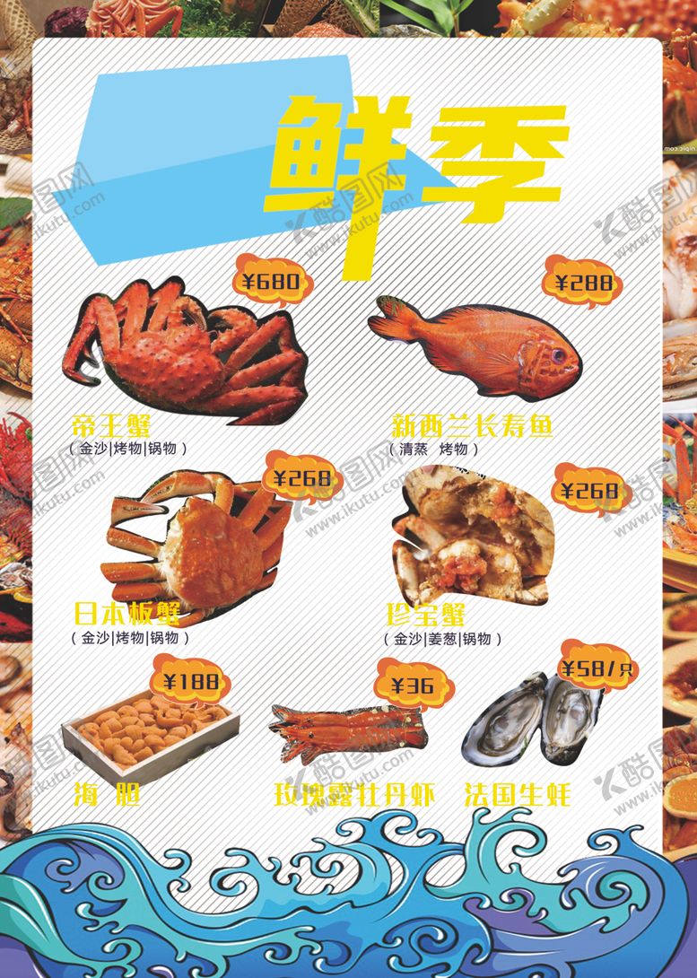编号：40192805110203128784【酷图网】源文件下载-海鲜季