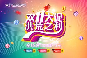 双11双12购物节宣传单商场超市狂欢盛典打折优惠