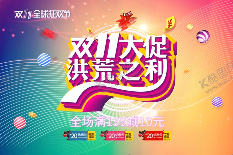 编号：63258504300518472161【酷图网】源文件下载-双11双12购物节