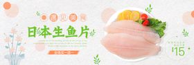 生鱼片海报