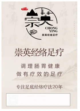 足疗 海报