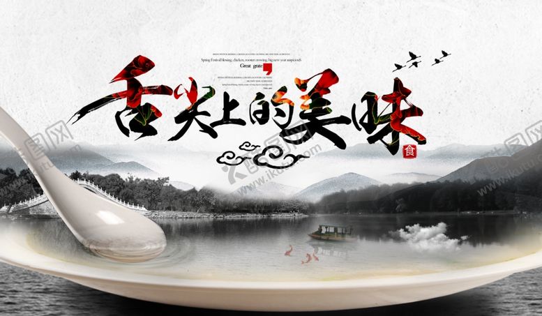 编号：13585203111328044395【酷图网】源文件下载-舌尖美味美食活动宣传海报素材