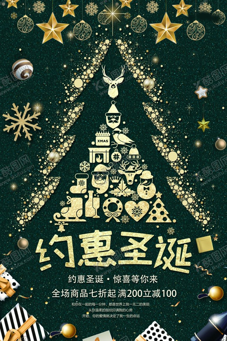 编号：14110102221234453269【酷图网】源文件下载-约惠圣诞惊喜等你来