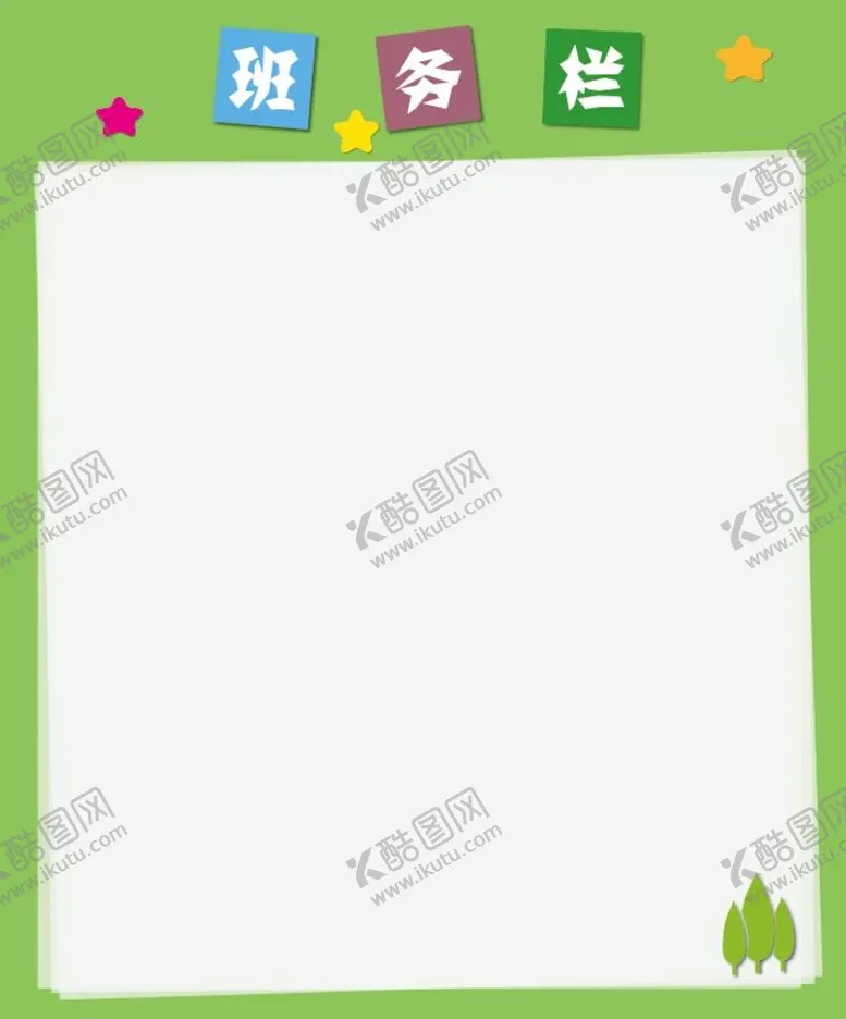 编号：01872609202352215396【酷图网】源文件下载-校园文化墙 班务栏