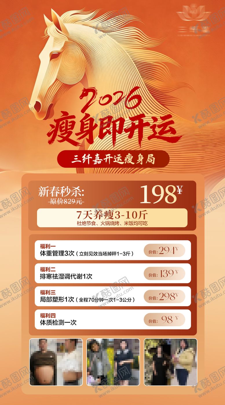 编号：84959602120218036517【酷图网】源文件下载-马年瘦身美业活动海报