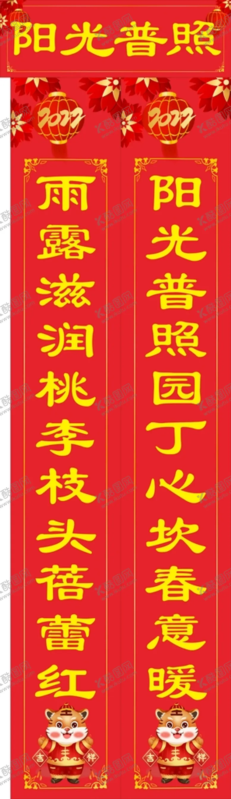 编号：48880401250531295128【酷图网】源文件下载-幼儿园对联