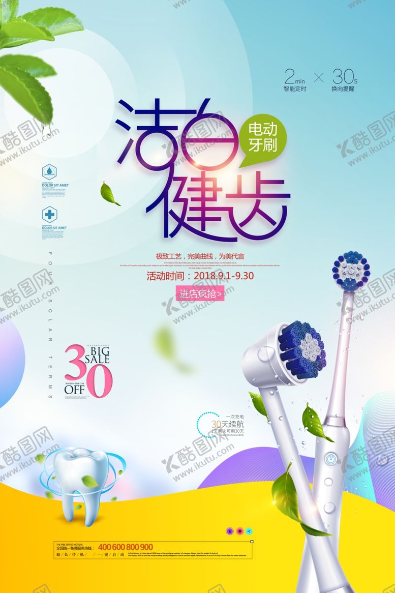 编号：14198810111842059409【酷图网】源文件下载-爱护牙齿