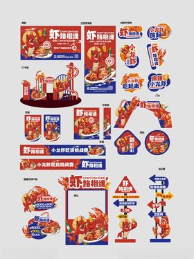 吃货节美食促销宣传啤酒小龙虾