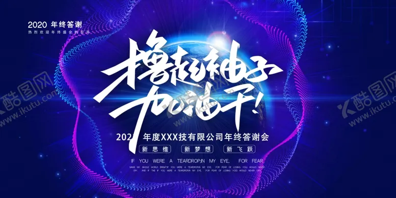 编号：86966106160238095218【酷图网】源文件下载-2021年会议背景展板