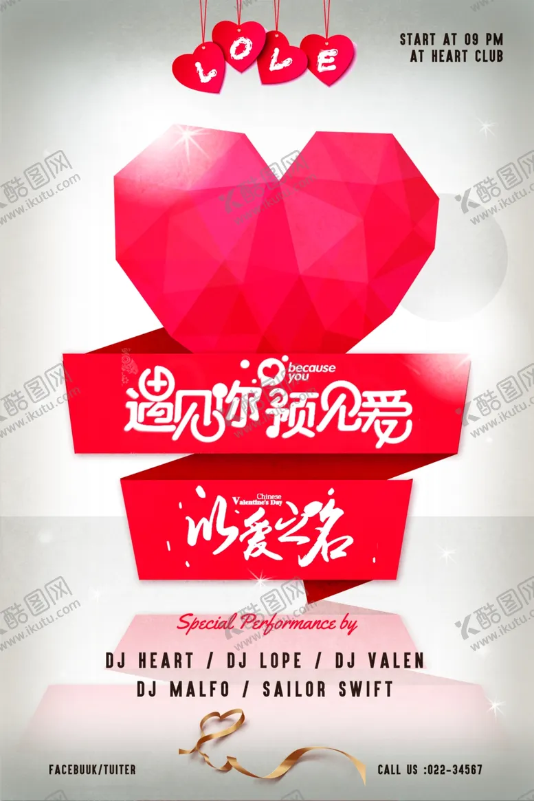 编号：66366409161048038043【酷图网】源文件下载-七夕海报