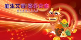 端午节萌趣瑞兽舞动喜庆祥瑞