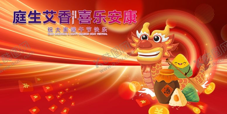 编号：13997005242329066543【酷图网】源文件下载-端午节萌趣瑞兽舞动喜庆祥瑞