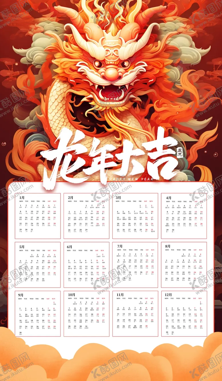 编号：71649712050431024149【酷图网】源文件下载-2024龙年新年挂历
