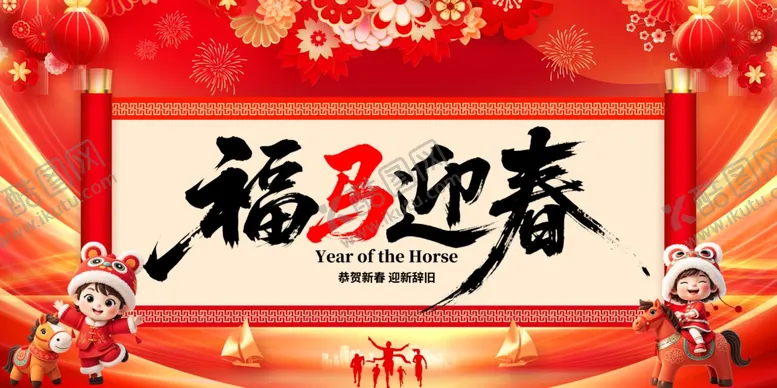 编号：94499504031546457858【酷图网】源文件下载-福马迎春喜庆装饰图