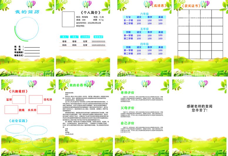 编号：53750812151532036308【酷图网】源文件下载-成长简历