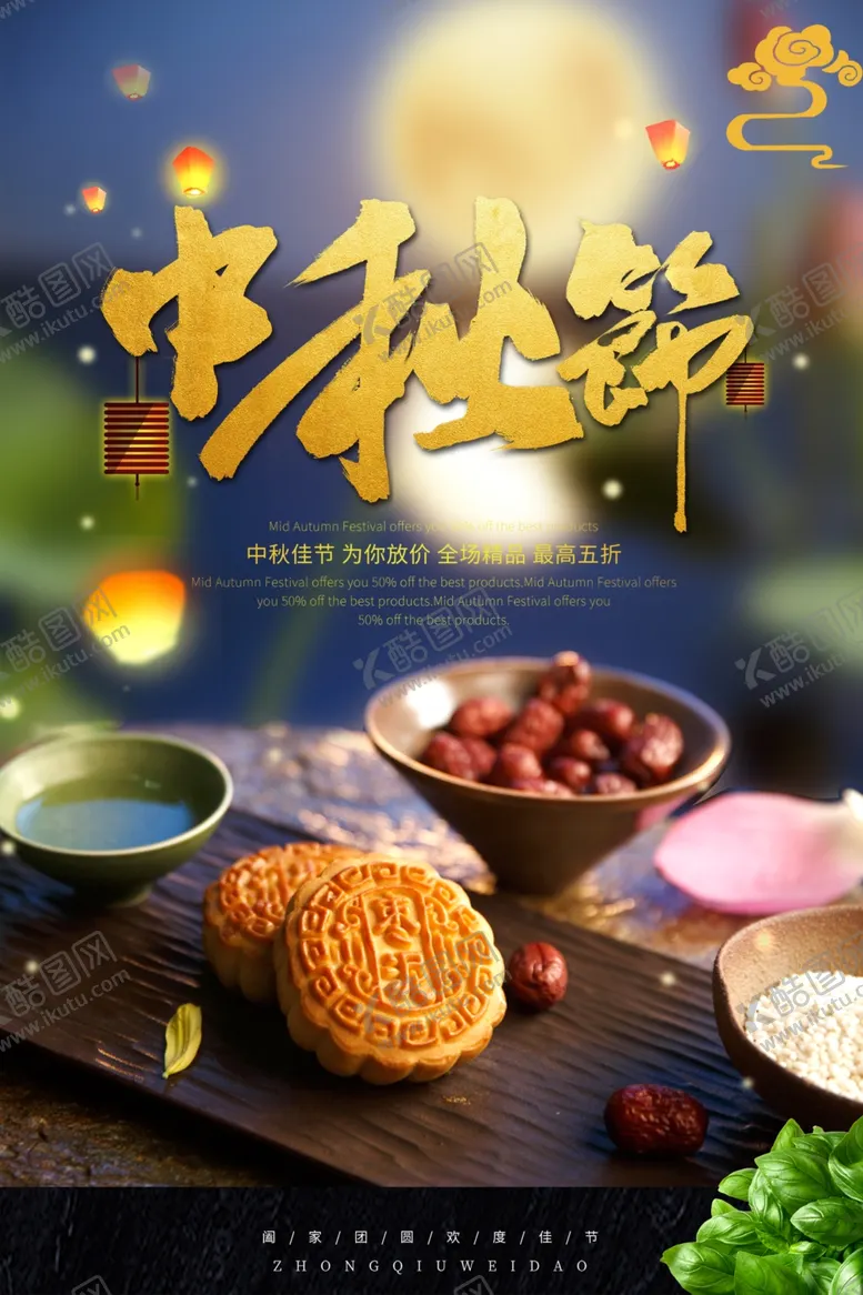 编号：44790007051753116499【酷图网】源文件下载-中秋节