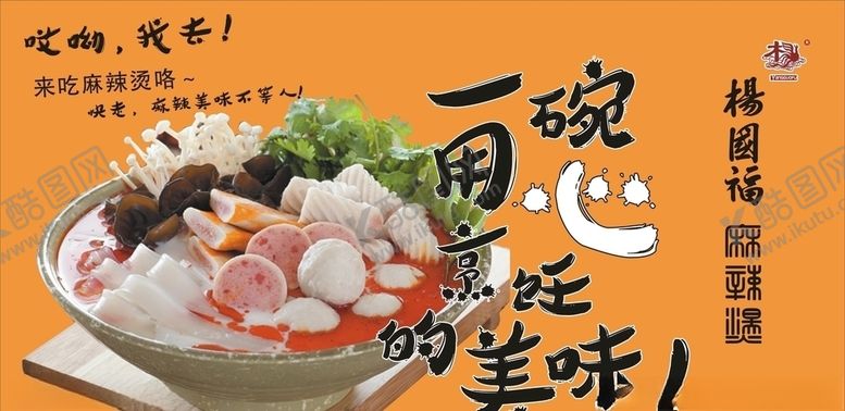 编号：98176510022343318577【酷图网】源文件下载-麻辣烫