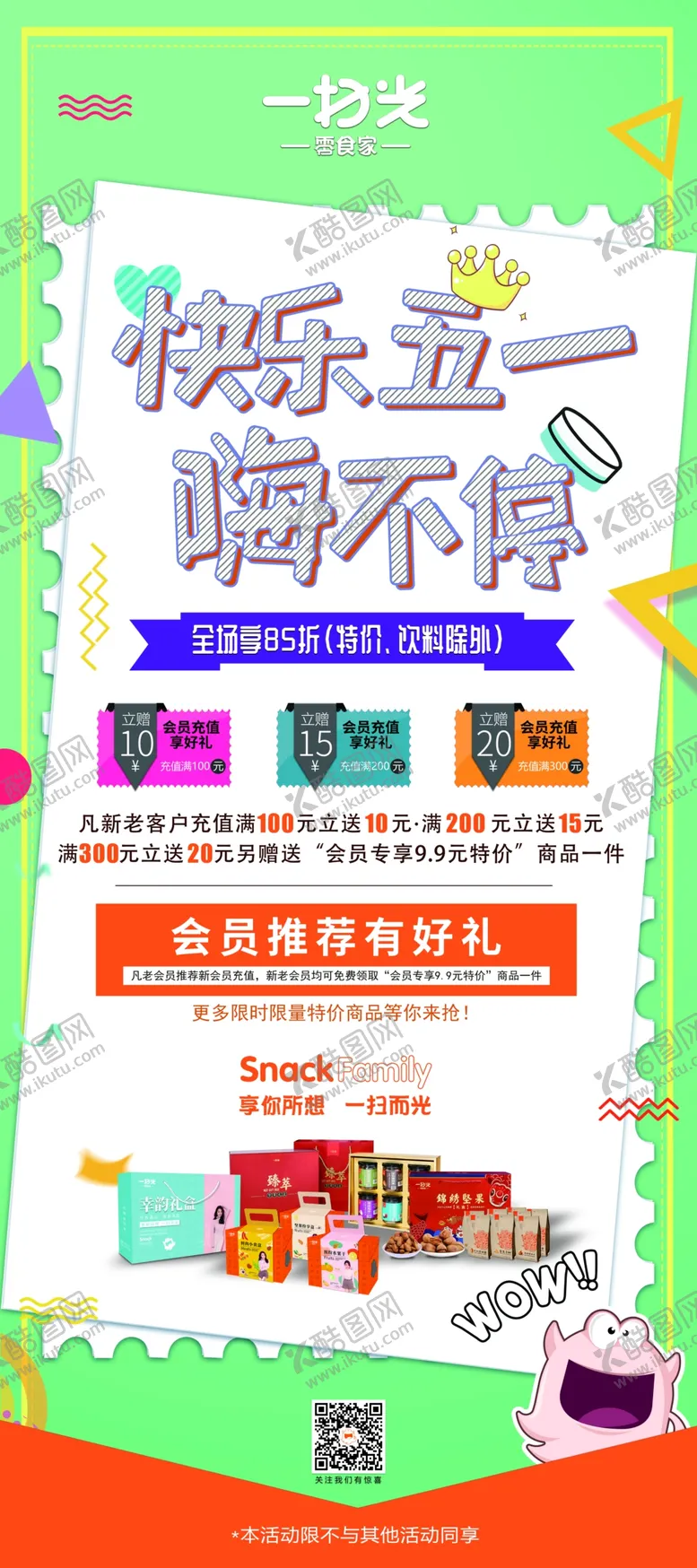 编号：65480507020012027422【酷图网】源文件下载-一扫光展架