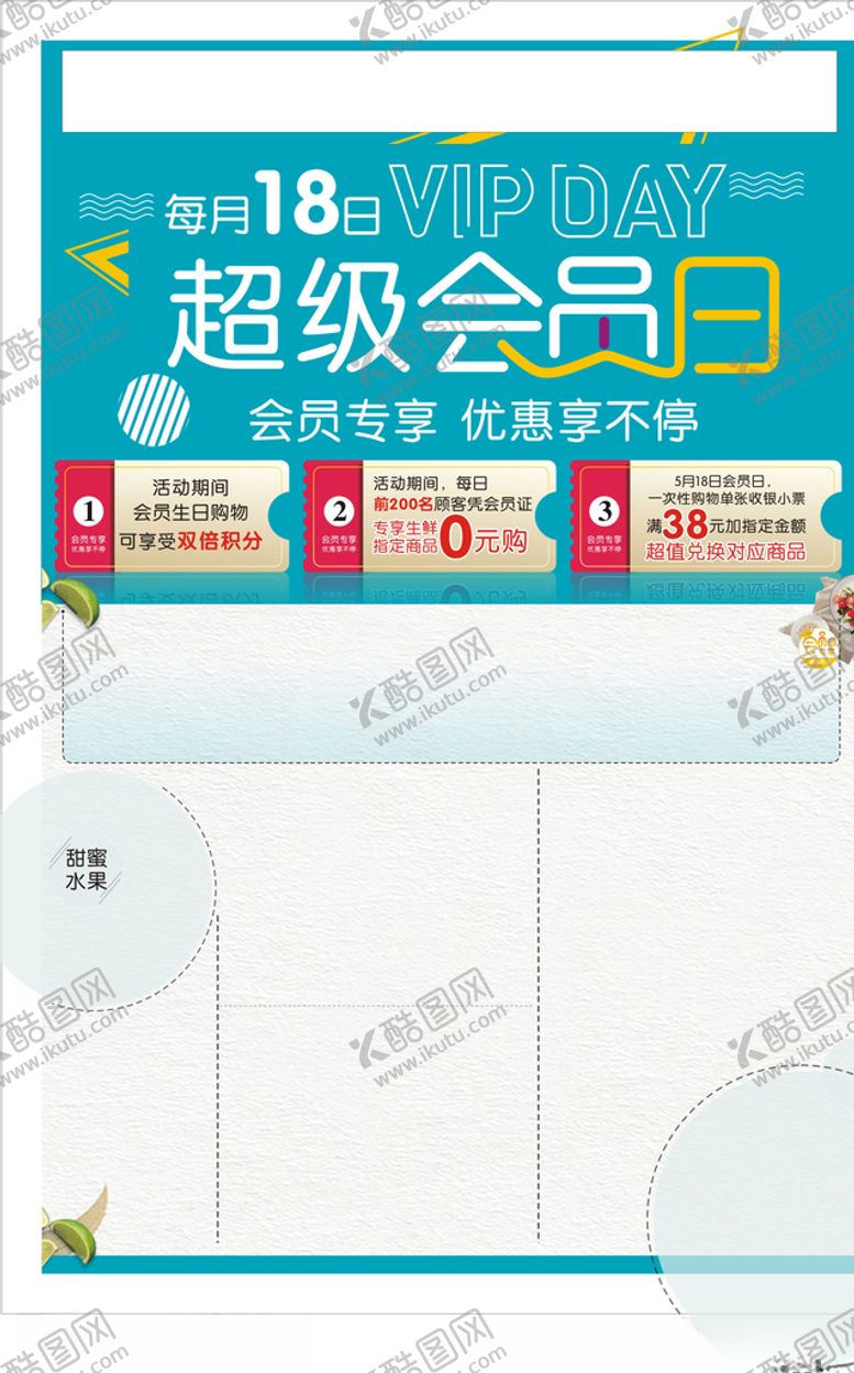 编号：67826305081219056651【酷图网】源文件下载-超级会员日