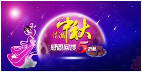 中秋国庆促销