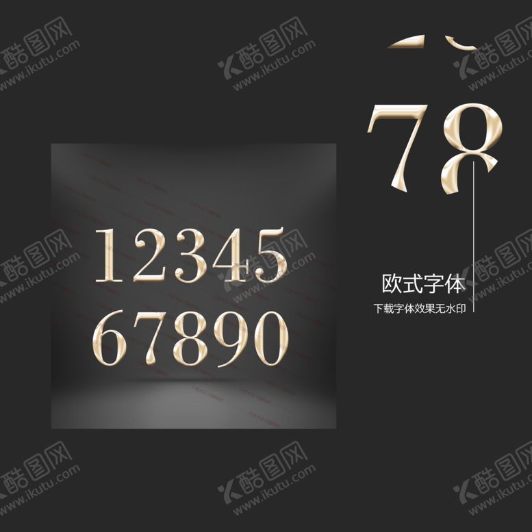 编号：91444807090622233338【酷图网】源文件下载-欧式数字