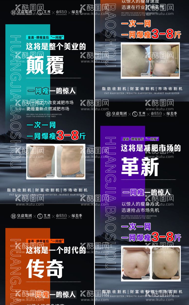 编号：43661111251745483644【酷图网】源文件下载-瘦身签约招商海报