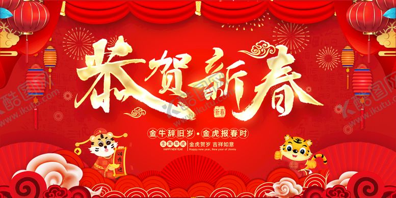编号：45023710020605227652【酷图网】源文件下载-恭贺新春  