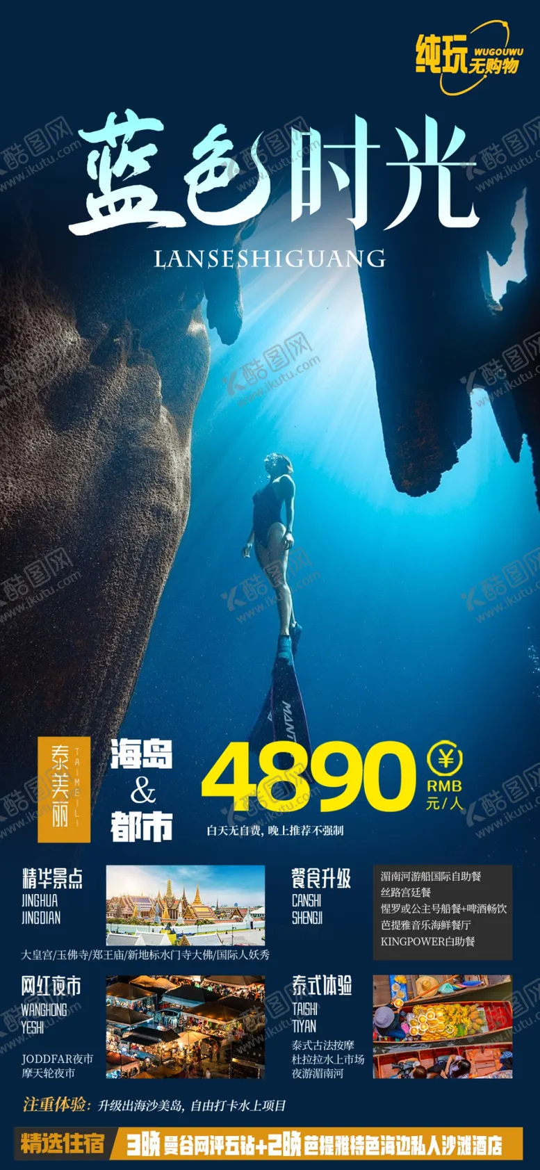编号：80314602100042178324【酷图网】源文件下载-蓝色时光