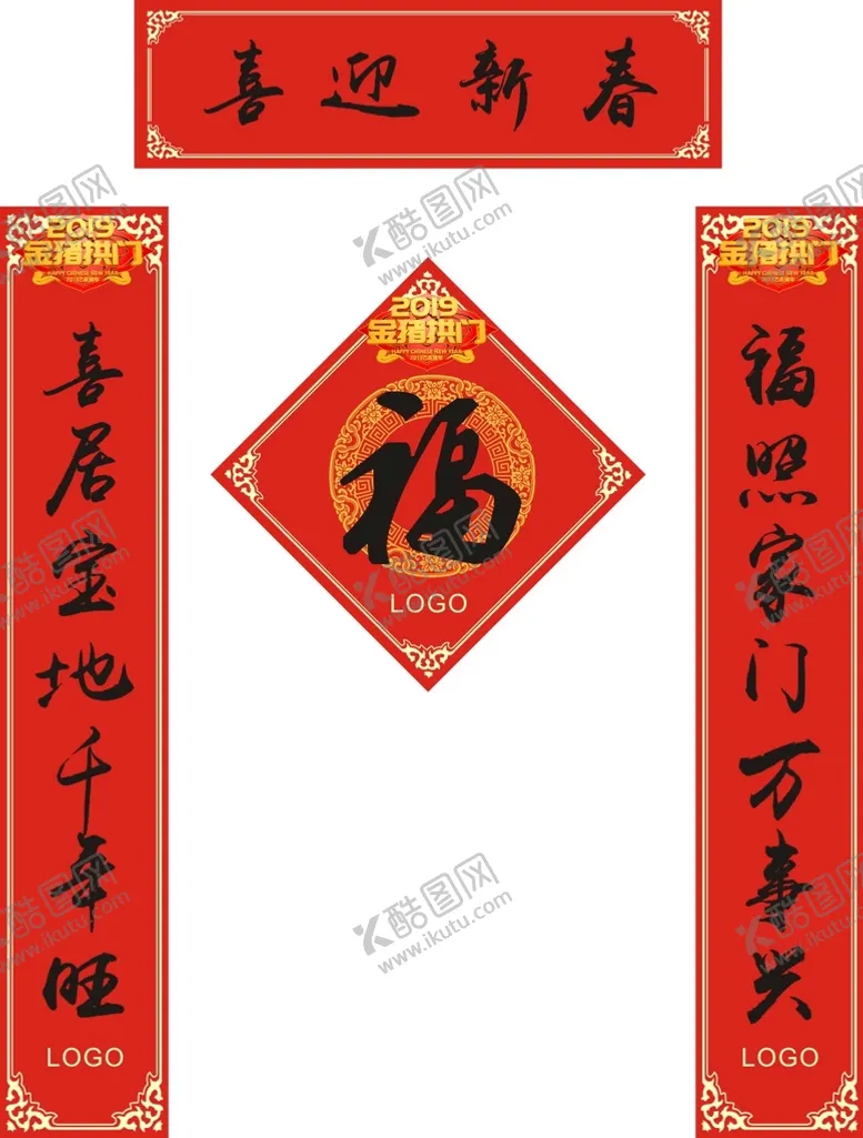 编号：46027501240726179937【酷图网】源文件下载-春联