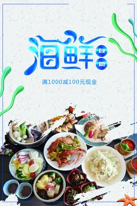 海鲜自助火锅城宣传广告餐厅