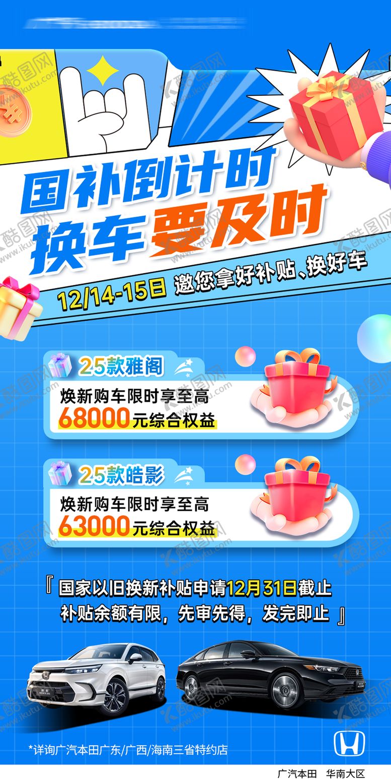 编号：96865006261409112142【酷图网】源文件下载-汽车国补政策倒计时海报