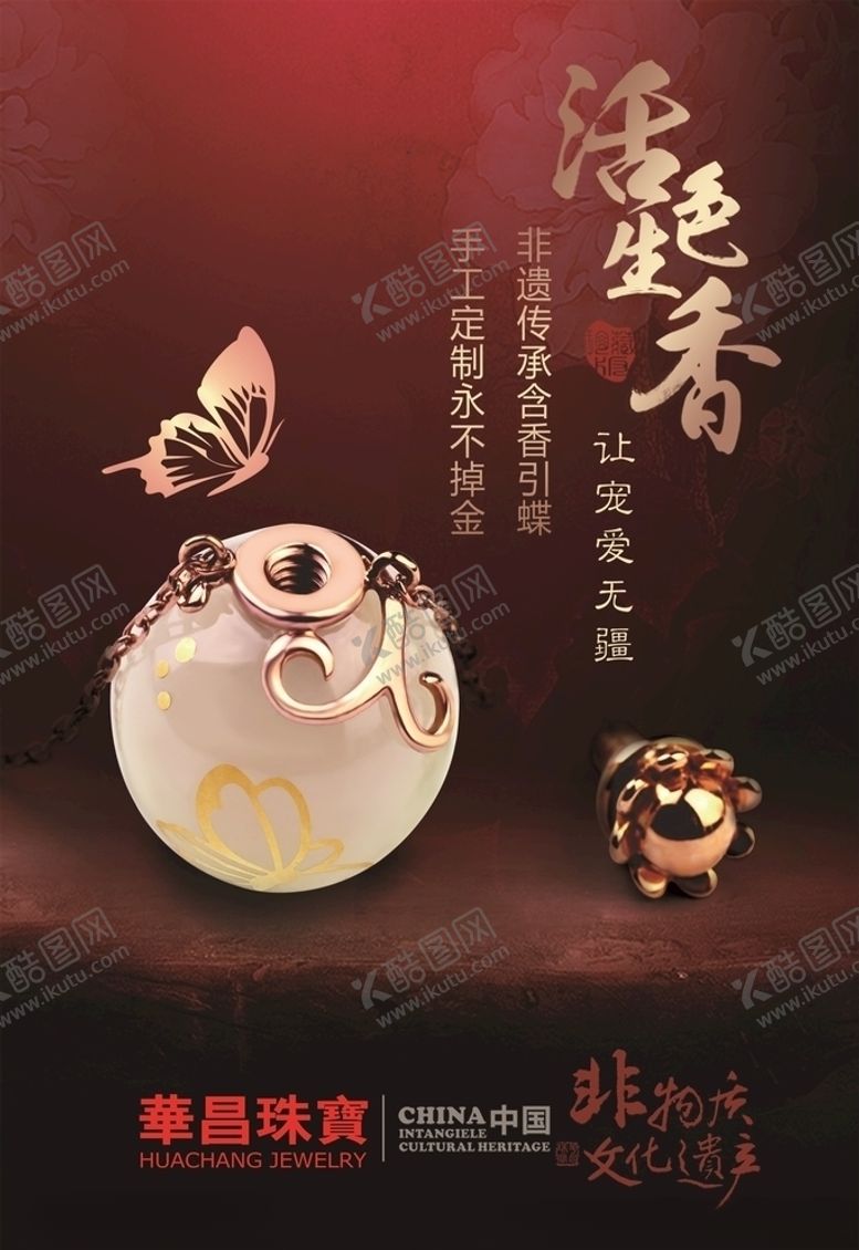 编号：50155305041820547199【酷图网】源文件下载-珠宝海报