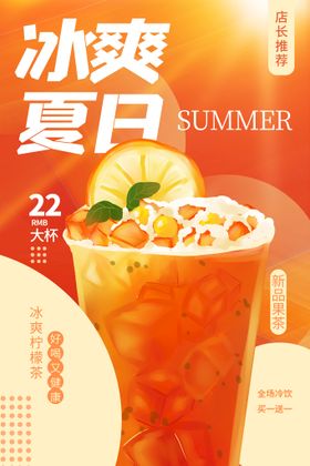 冰爽夏日