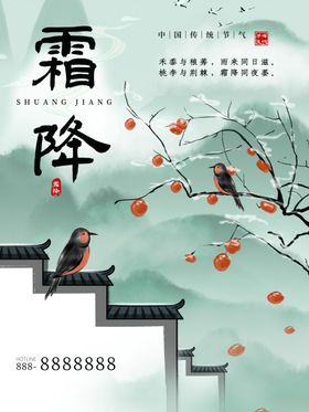 霜降问侯朋友圈问侯节气广告