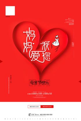 红色大气母亲节节日宣传海报