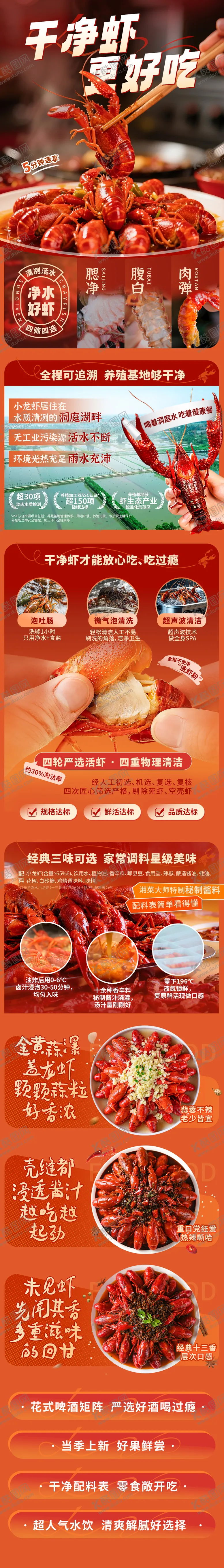 编号：30290706172133253768【酷图网】源文件下载-小龙虾活动专题页