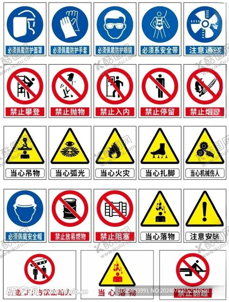 编号：17348902131658429981【酷图网】源文件下载-工地安全标识