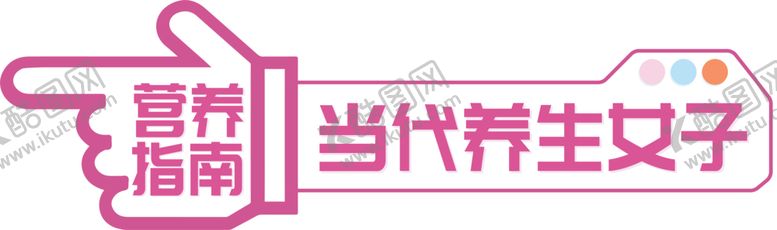 编号：27465006261341464329【酷图网】源文件下载-异形举牌