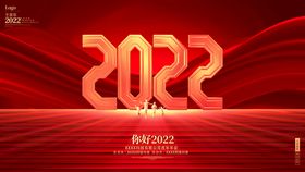 大气乘风破浪2022年会展板