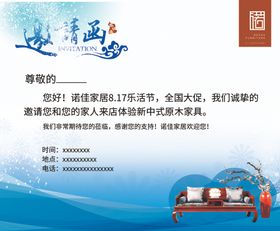 邀请函