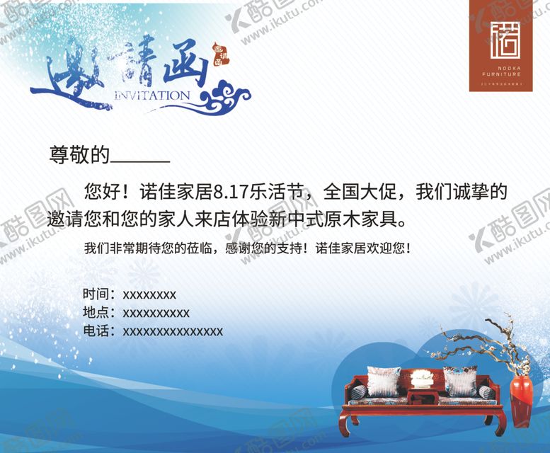 编号：27102110291523566167【酷图网】源文件下载-邀请函