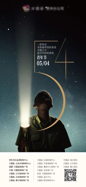 54节青年节海报节气海报
