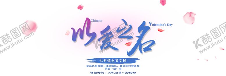 编号：36726609200732063302【酷图网】源文件下载-浪漫素材