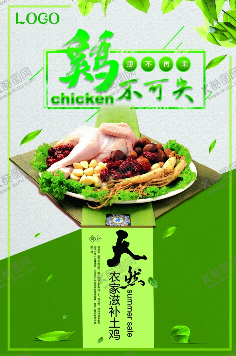 编号：34671506301151425644【酷图网】源文件下载-清新农家土鸡促销海报