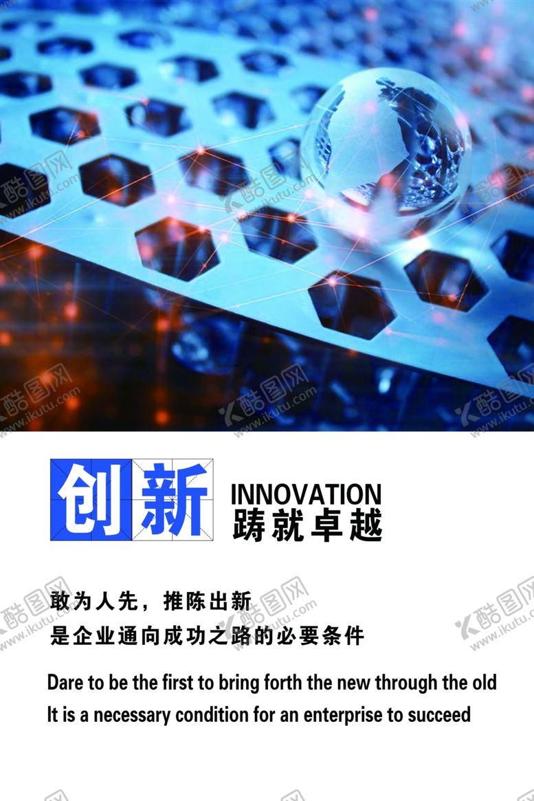 编号：33610709201051166233【酷图网】源文件下载-创新