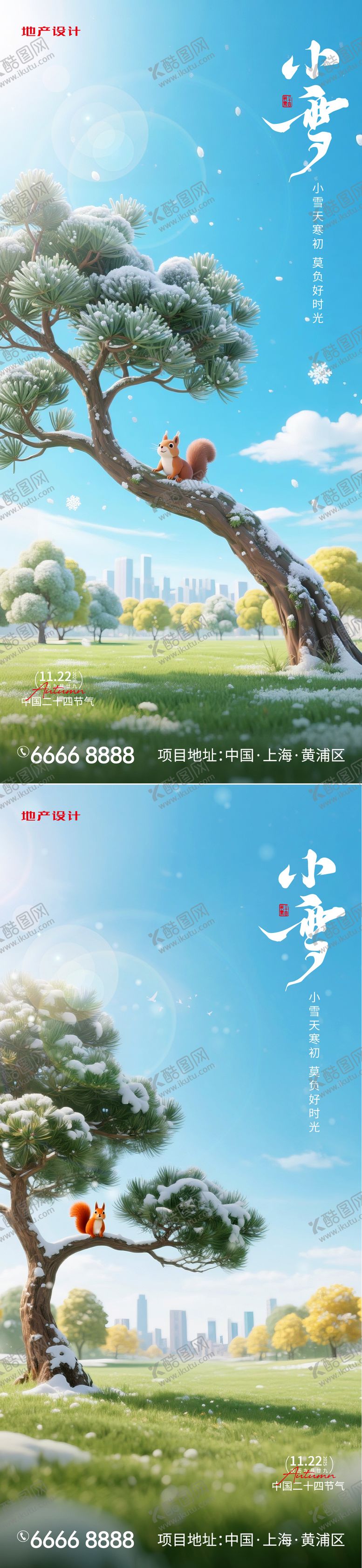 编号：11483611190105002588【酷图网】源文件下载-小雪二十四节气海报