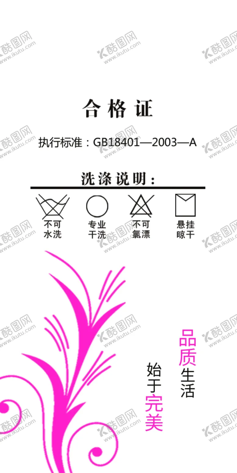 编号：58928906240418089955【酷图网】源文件下载-吊牌标签模板