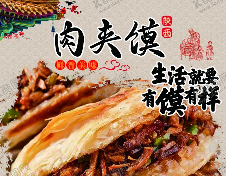 编号：61137001131420348336【酷图网】源文件下载-肉夹馍海报