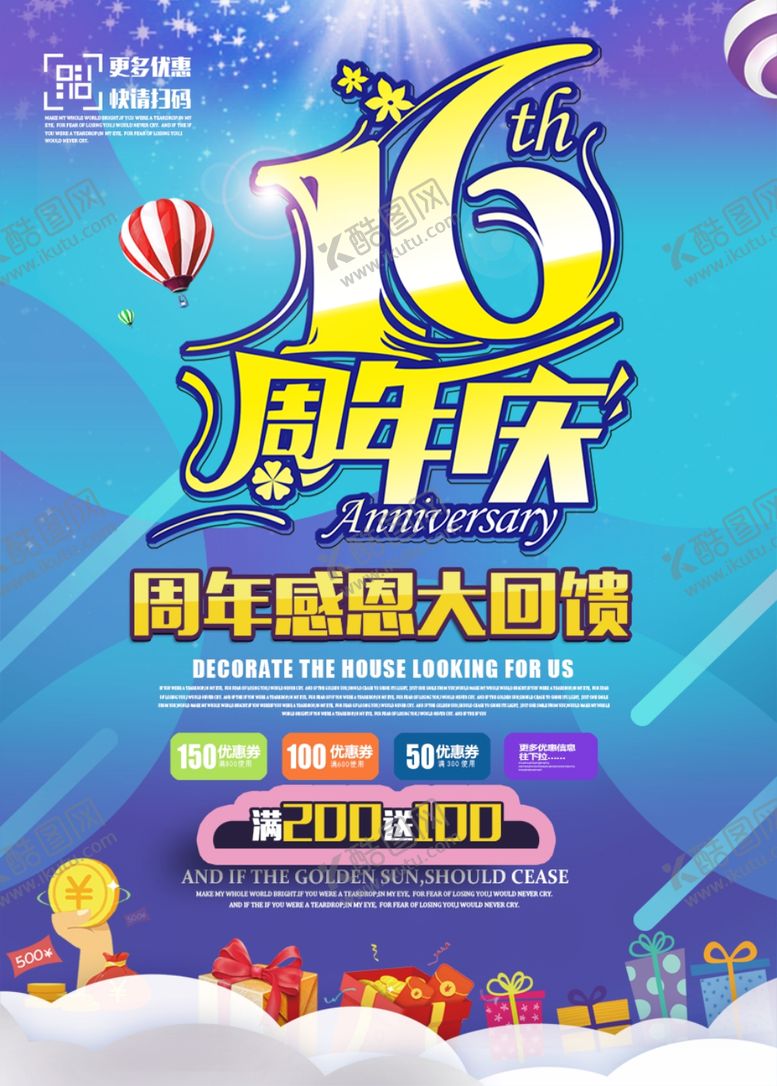 编号：66728410050516134562【酷图网】源文件下载-店庆海报